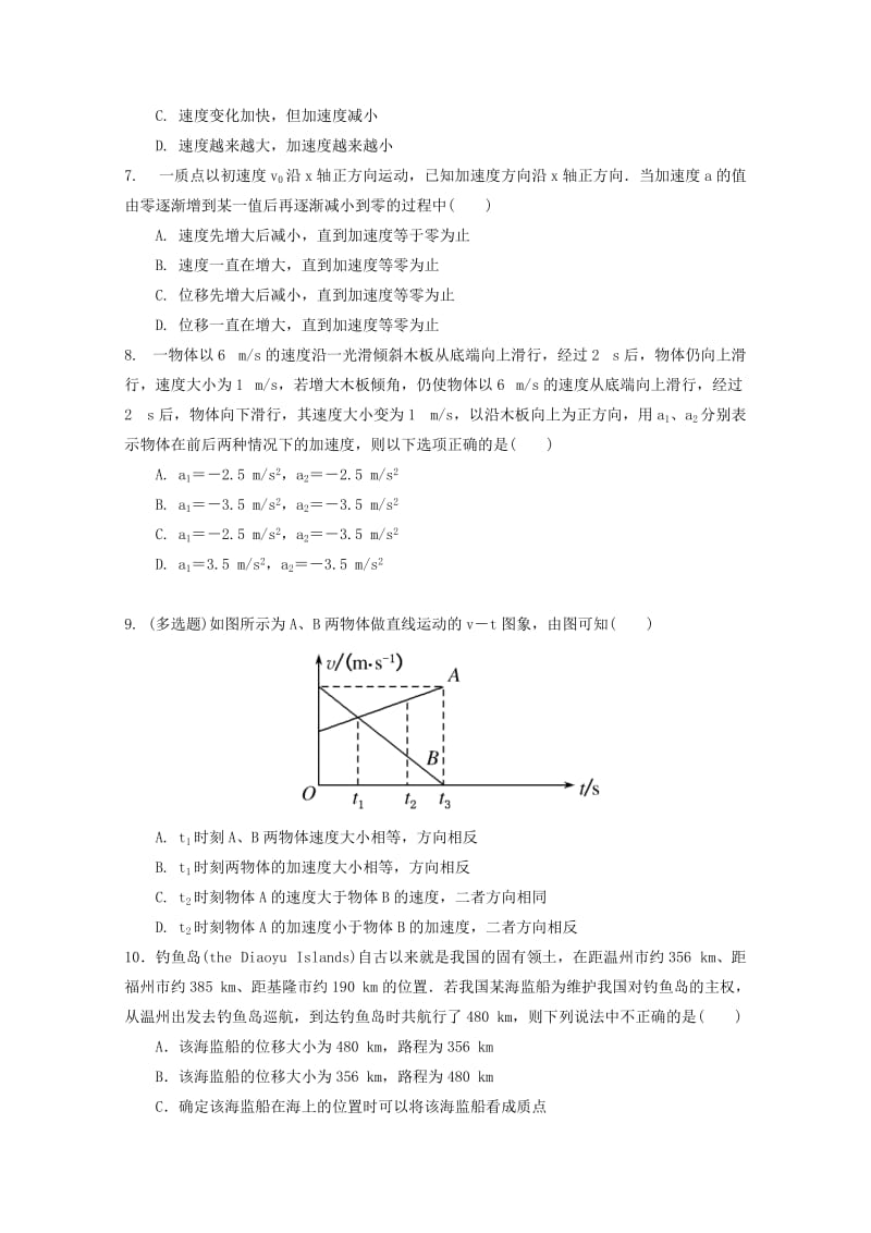 2019版高一物理上学期第一次月考试题 (IV).doc_第2页