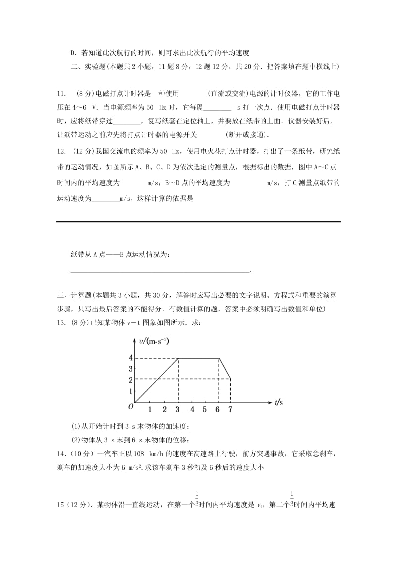 2019版高一物理上学期第一次月考试题 (IV).doc_第3页