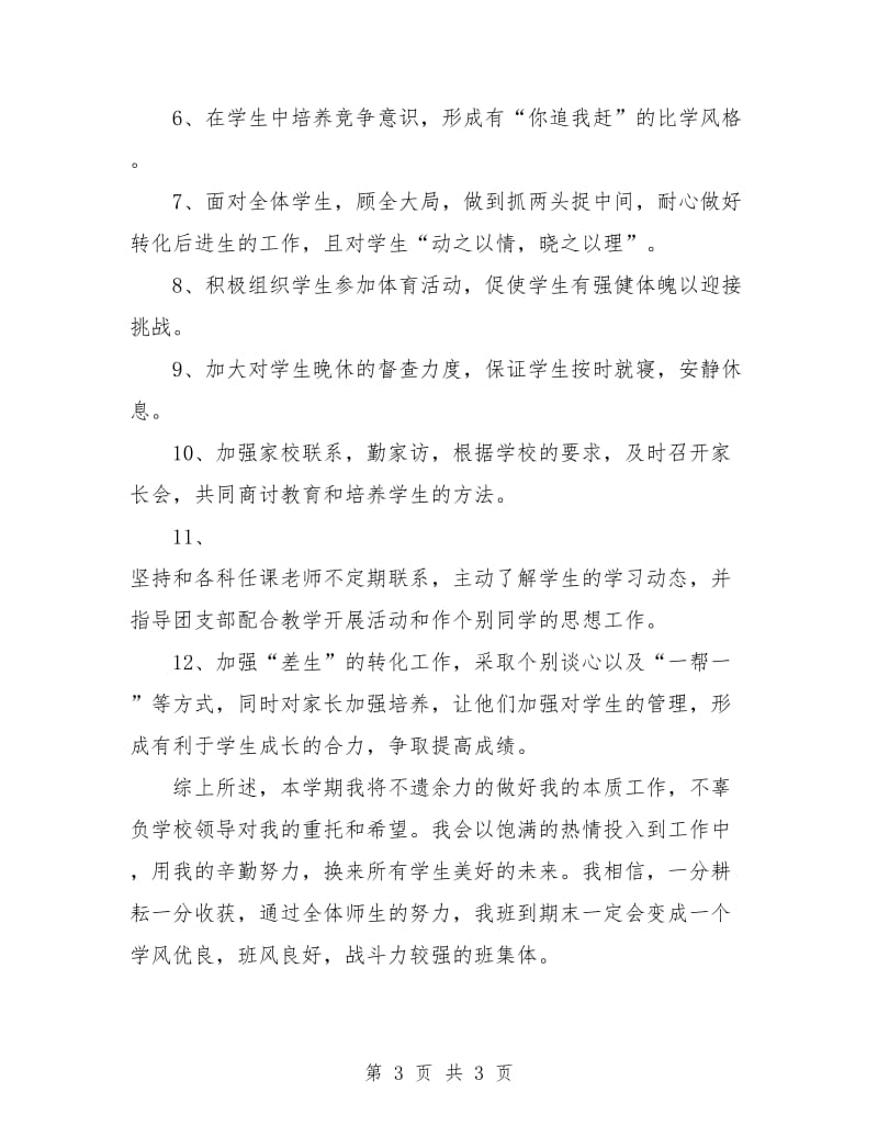 九年级第二学期班主任工作计划书.doc_第3页