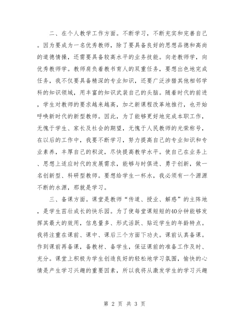 新学期教师工作计划安排.doc_第2页