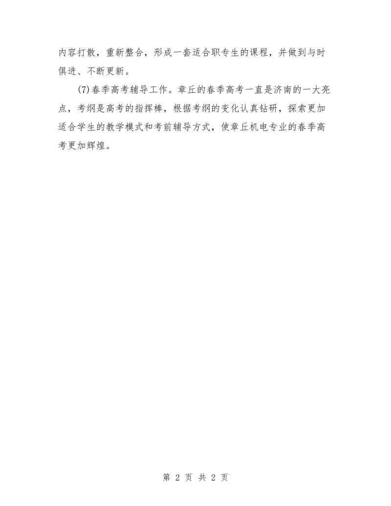 专业教师个人工作计划.doc_第2页