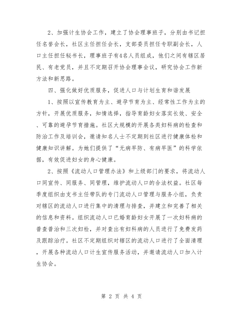 社区计划生育工作计划书.doc_第2页