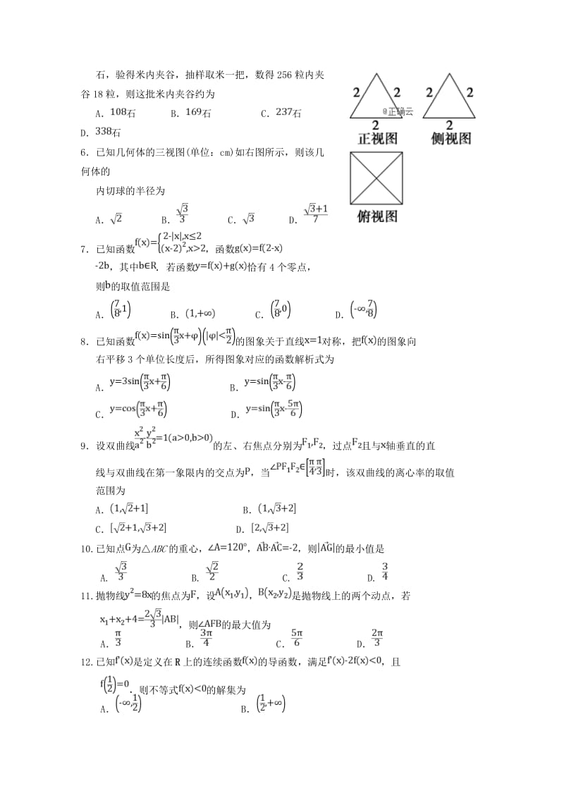 2019届高考数学模拟考试适应训练试题 理.doc_第2页