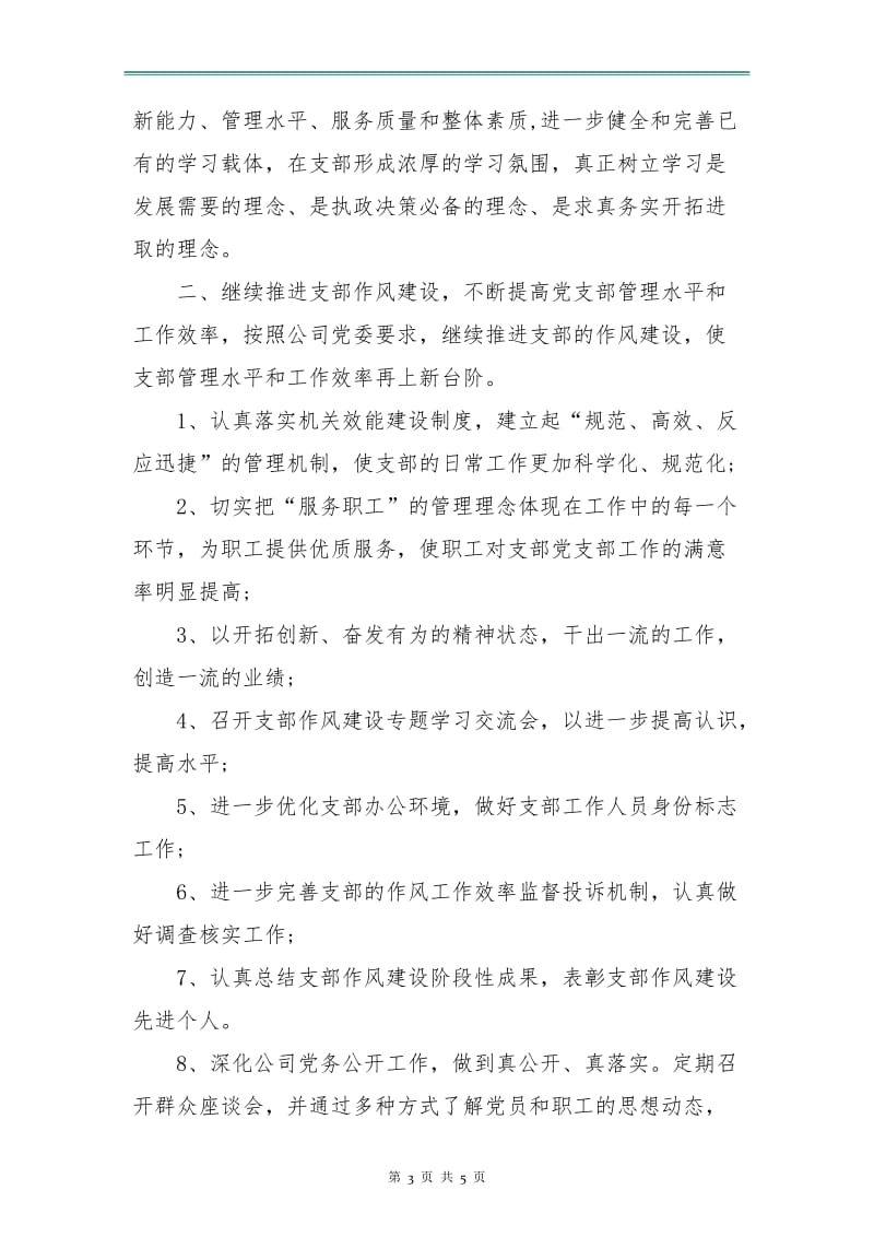 2018年机关党支部学习计划.doc_第3页