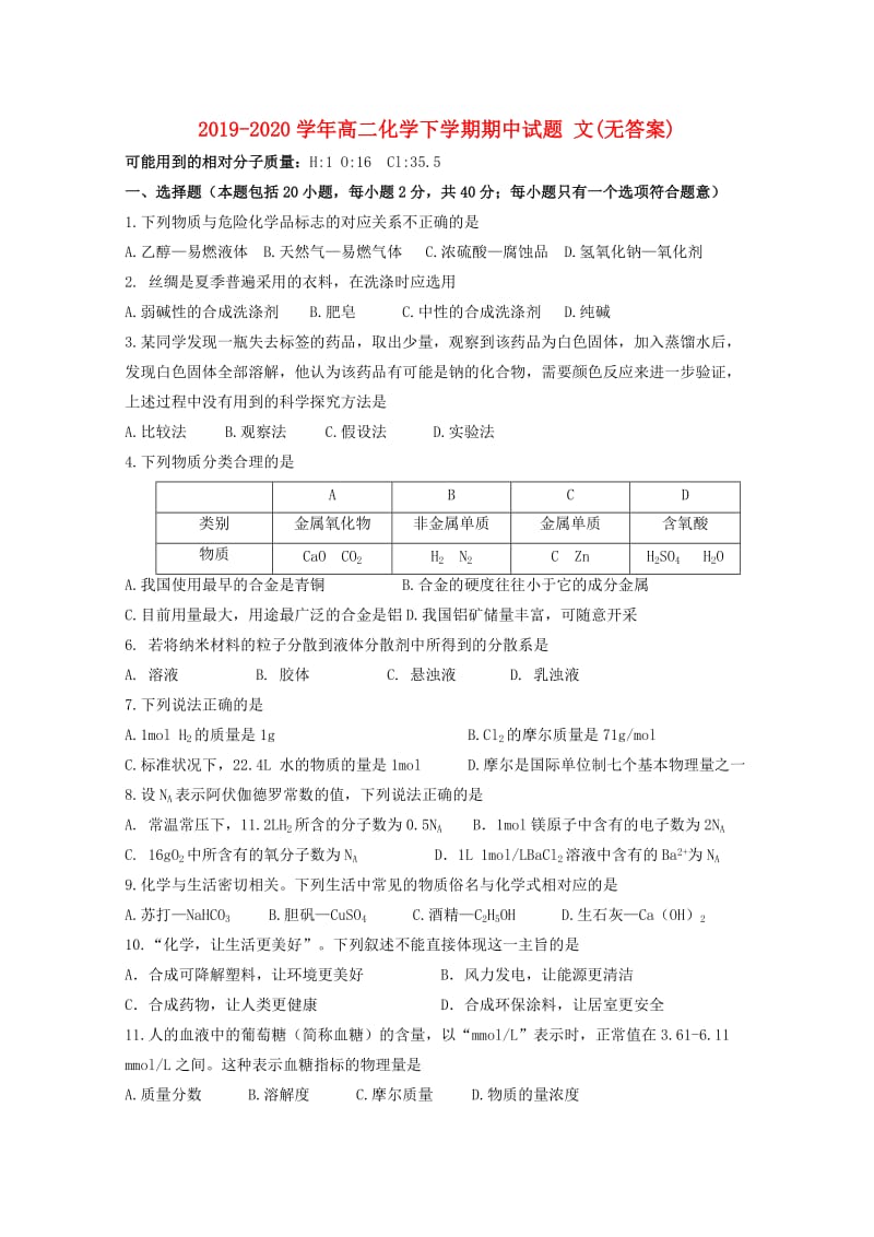 2019-2020学年高二化学下学期期中试题 文(无答案).doc_第1页