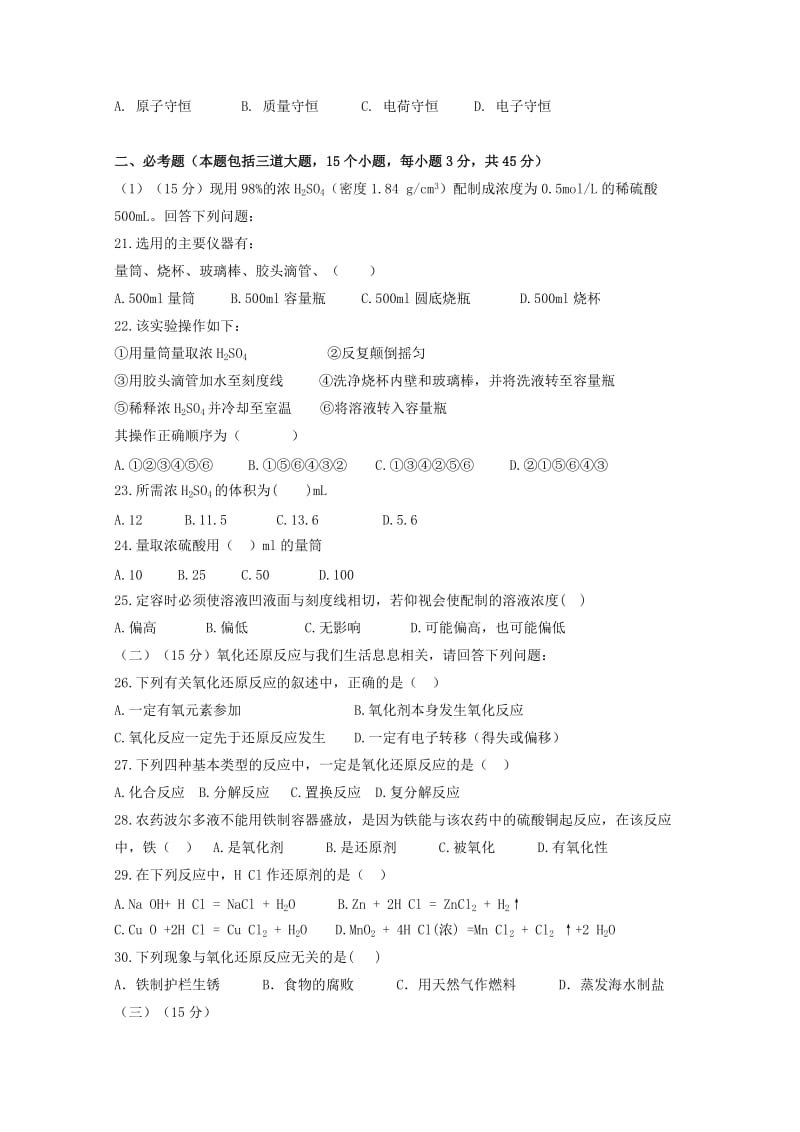 2019-2020学年高二化学下学期期中试题 文(无答案).doc_第3页