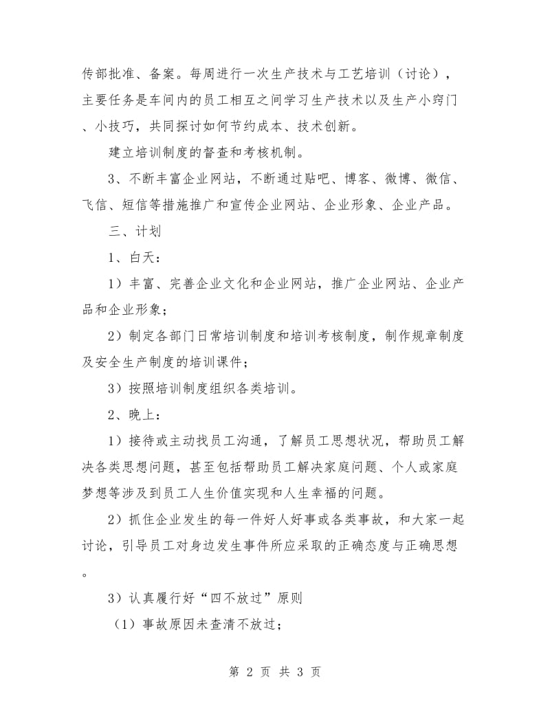 企业宣传部工作计划.doc_第2页