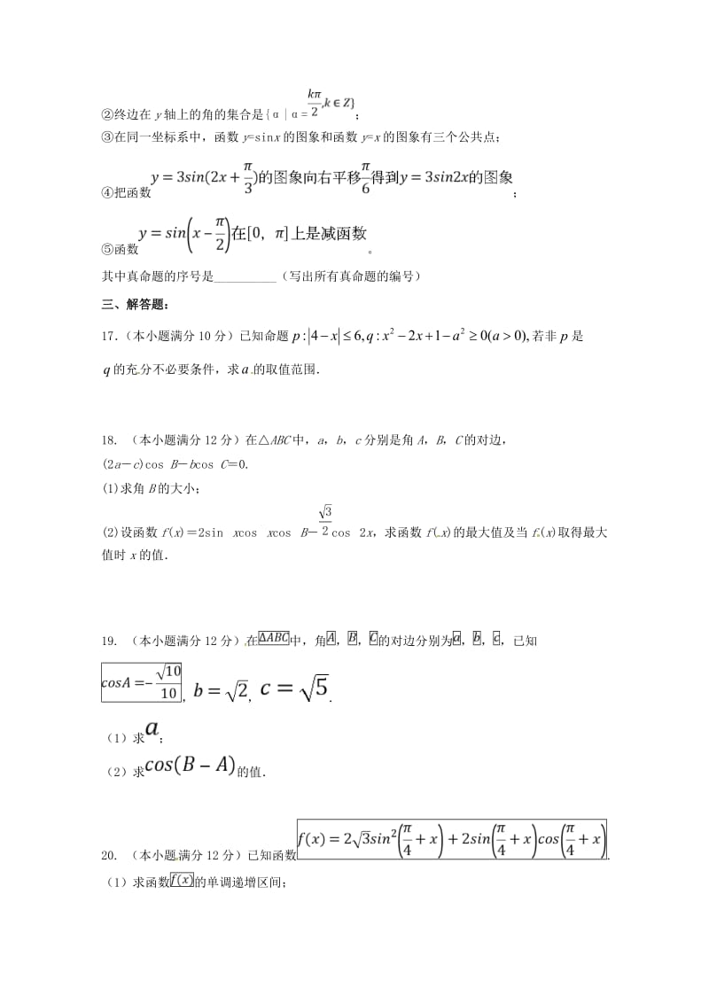 2019届高三数学10月月考试题 理 (II).doc_第3页