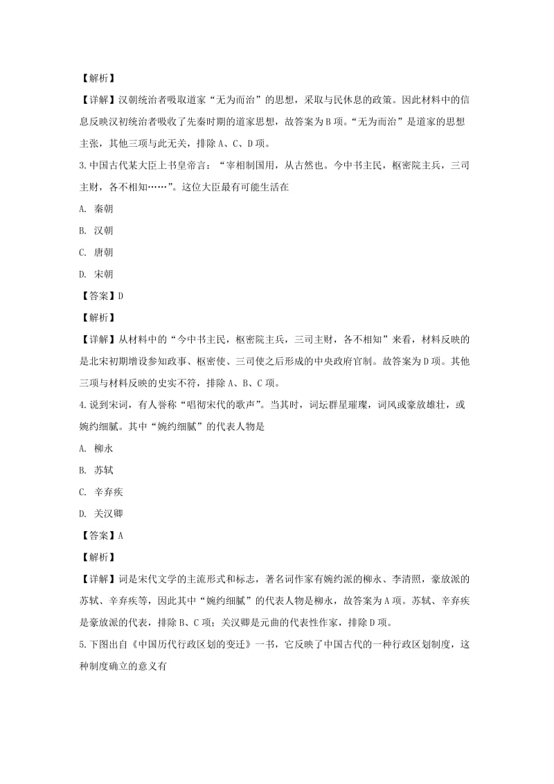 2020版高一历史下学期期中试卷(含解析).doc_第2页