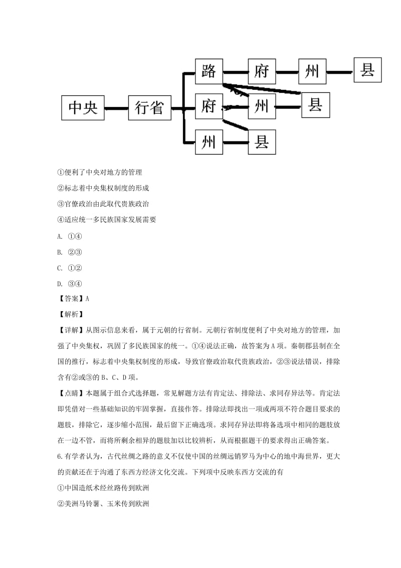 2020版高一历史下学期期中试卷(含解析).doc_第3页