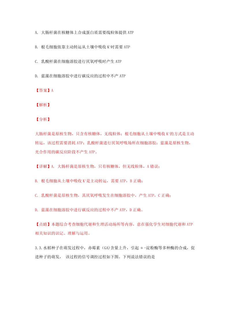 2019届高三生物考前热身练习(三模)试题(含解析).doc_第2页