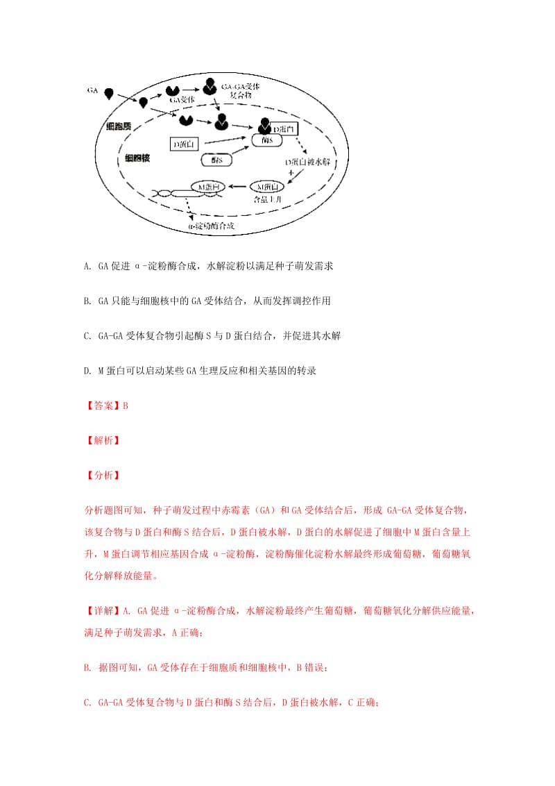 2019届高三生物考前热身练习(三模)试题(含解析).doc_第3页