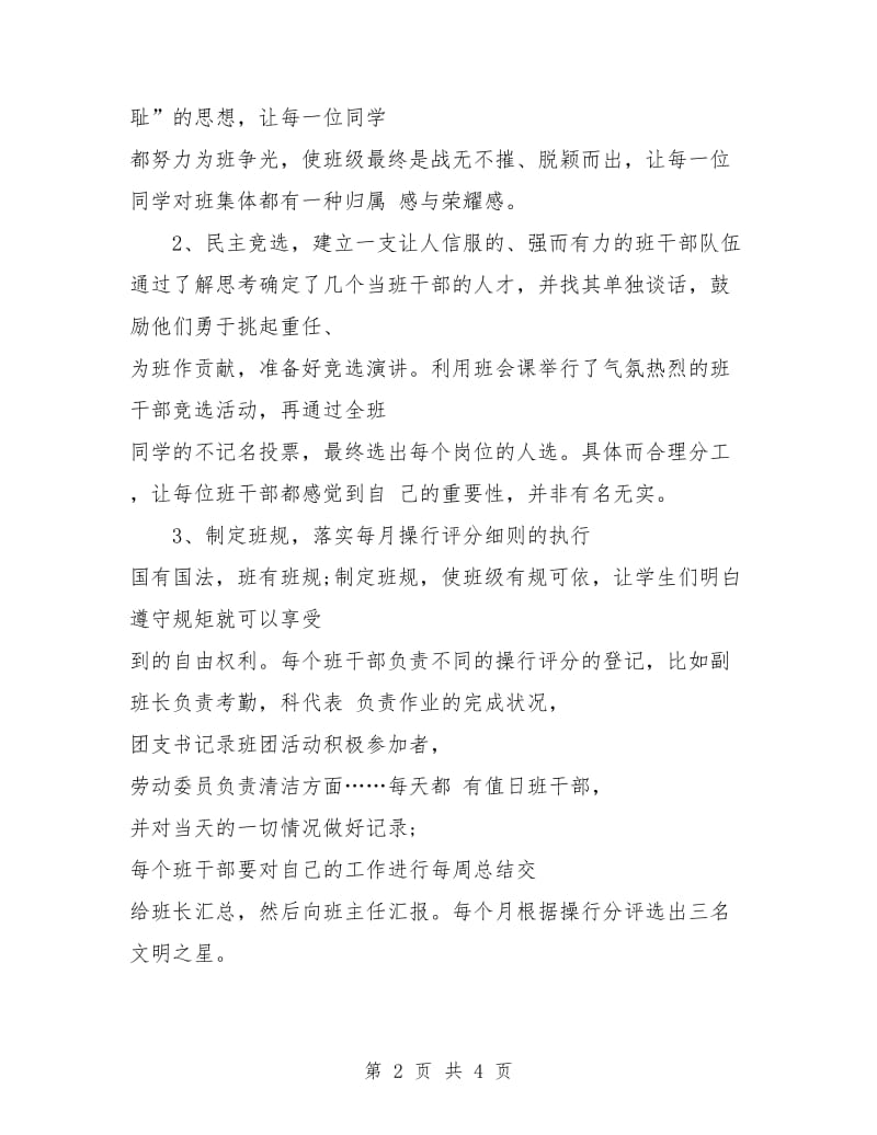 职高一年级班主任计划.doc_第2页