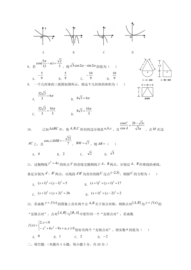 2019届高三数学第六次月考试题理.doc_第2页