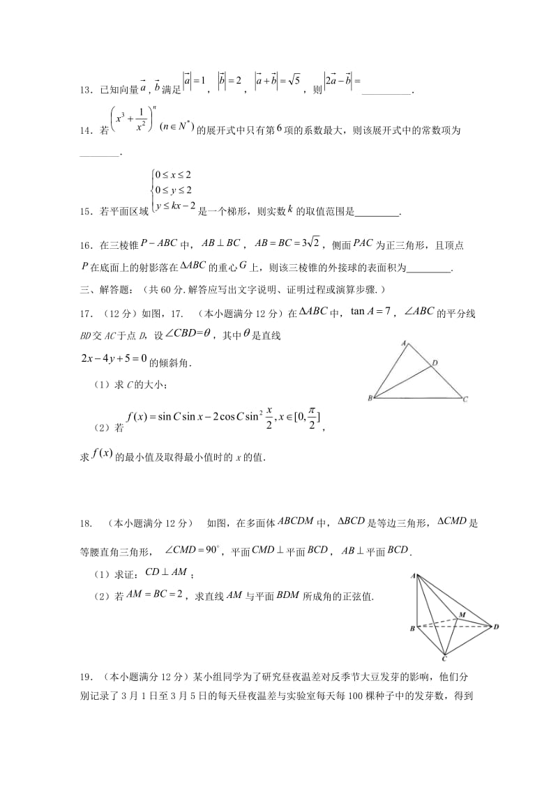 2019届高三数学第六次月考试题理.doc_第3页