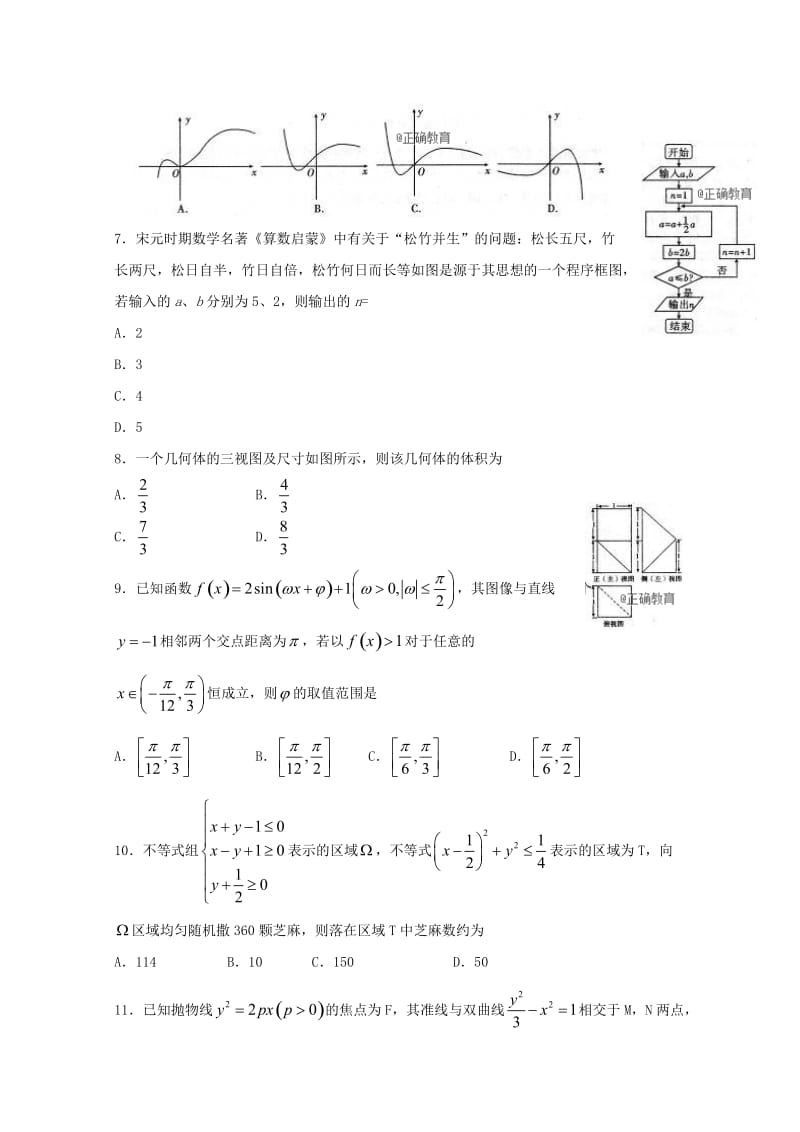 2019届高考数学预测卷一 文.doc_第2页