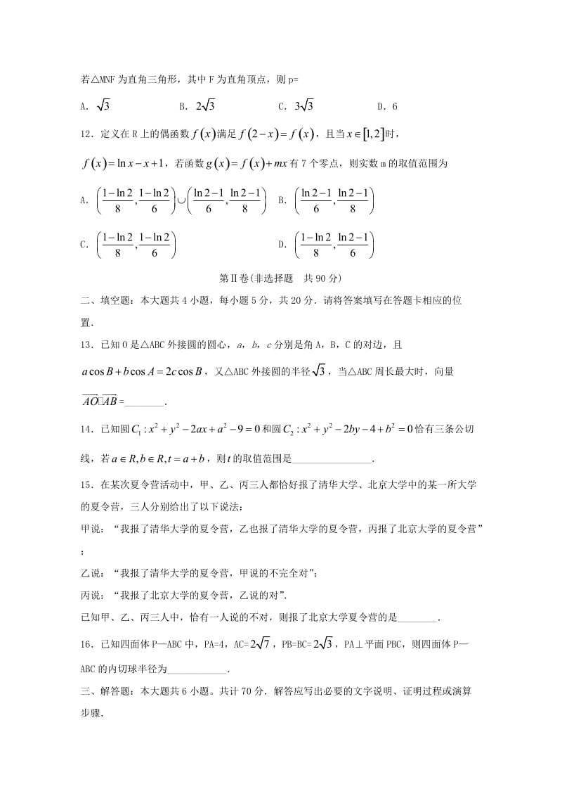 2019届高考数学预测卷一 文.doc_第3页