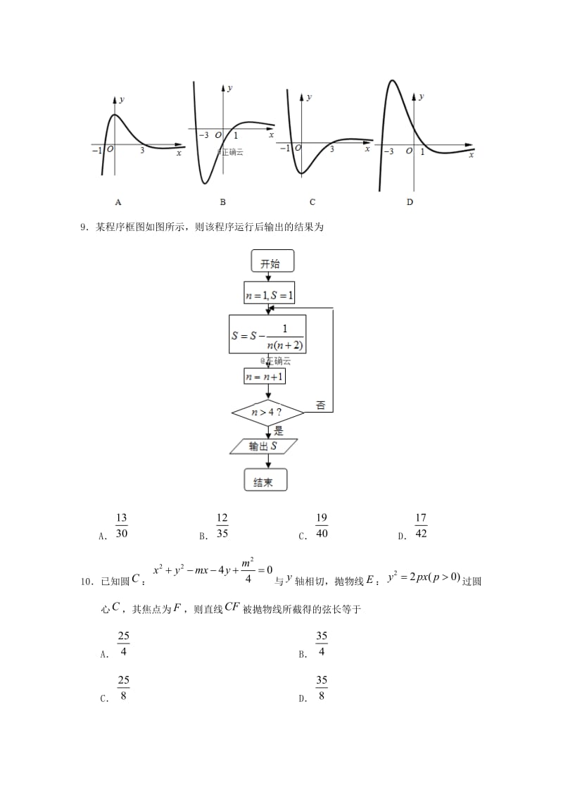 2019届高三数学第一次模拟考试试题 文 (I).doc_第2页