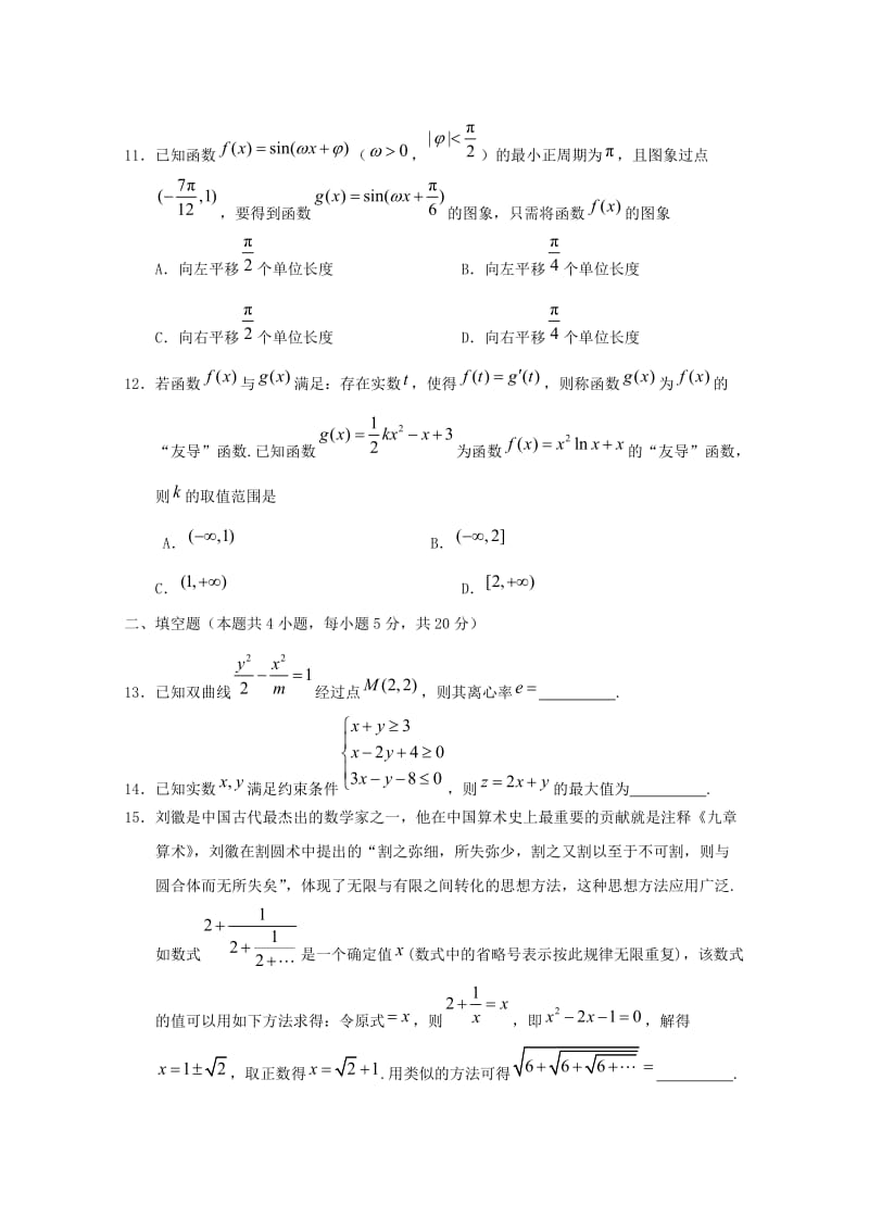 2019届高三数学第一次模拟考试试题 文 (I).doc_第3页