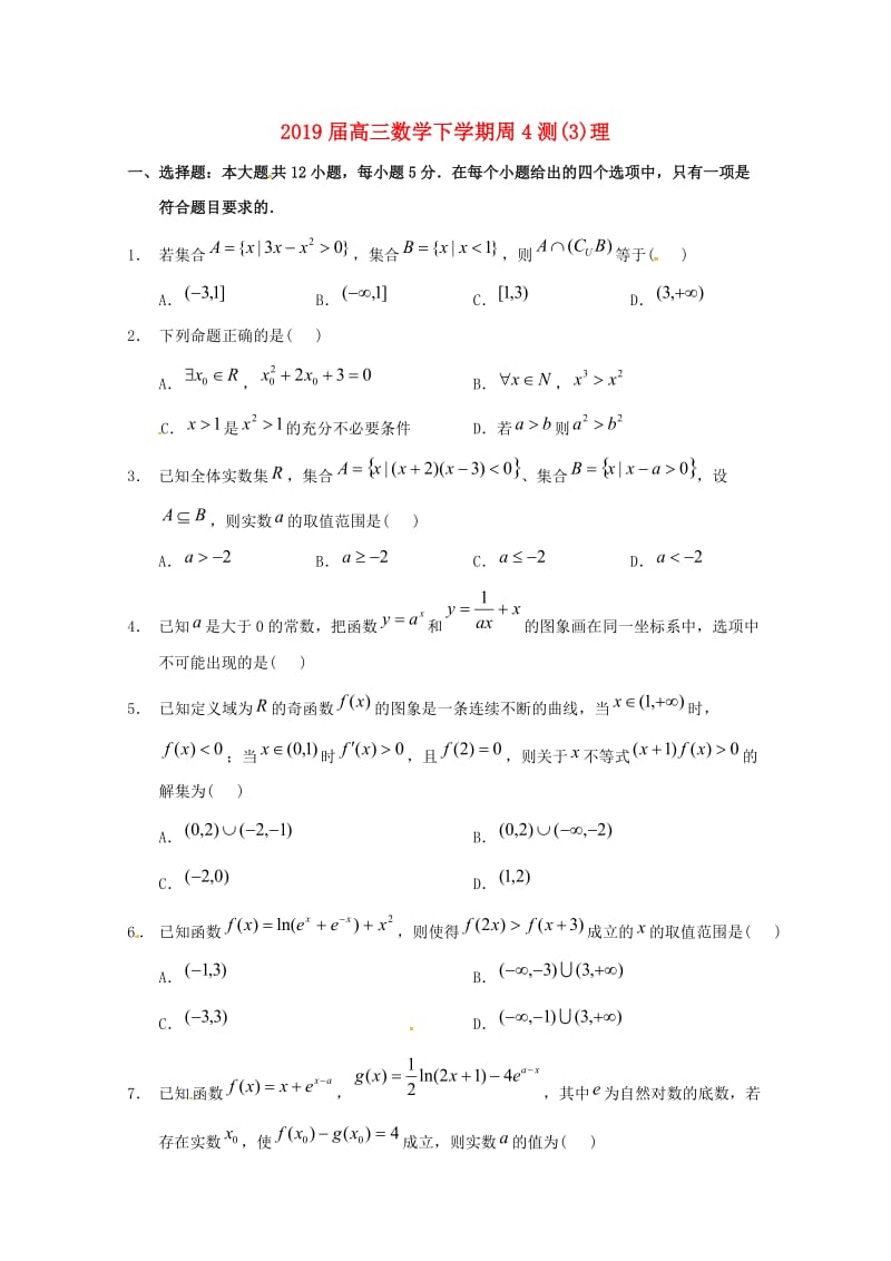 2019届高三数学下学期周4测(3)理.doc_第1页