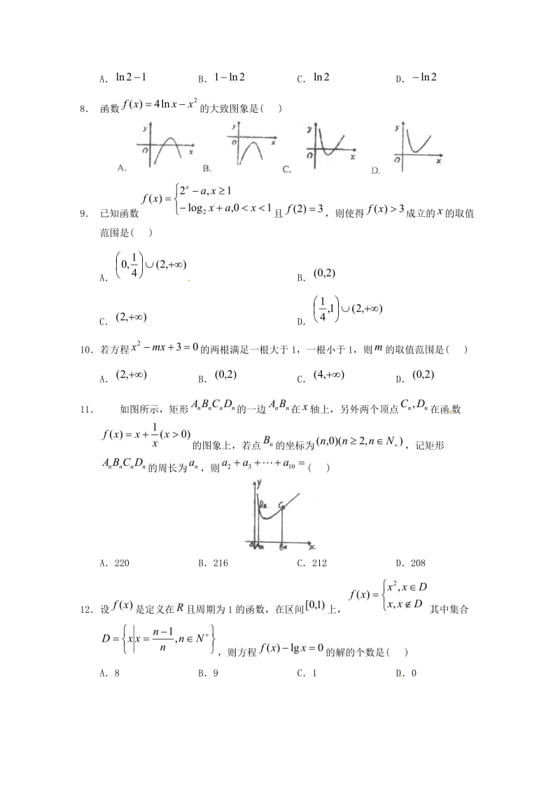 2019届高三数学下学期周4测(3)理.doc_第2页