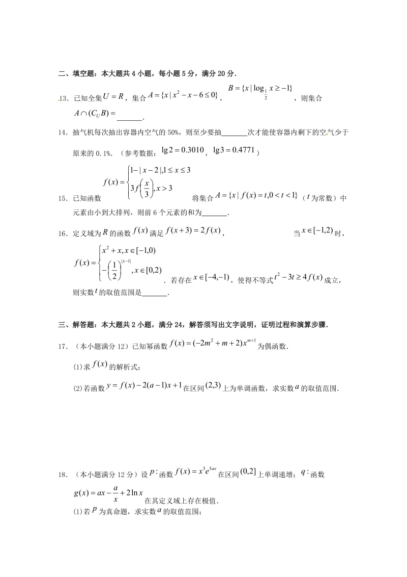 2019届高三数学下学期周4测(3)理.doc_第3页