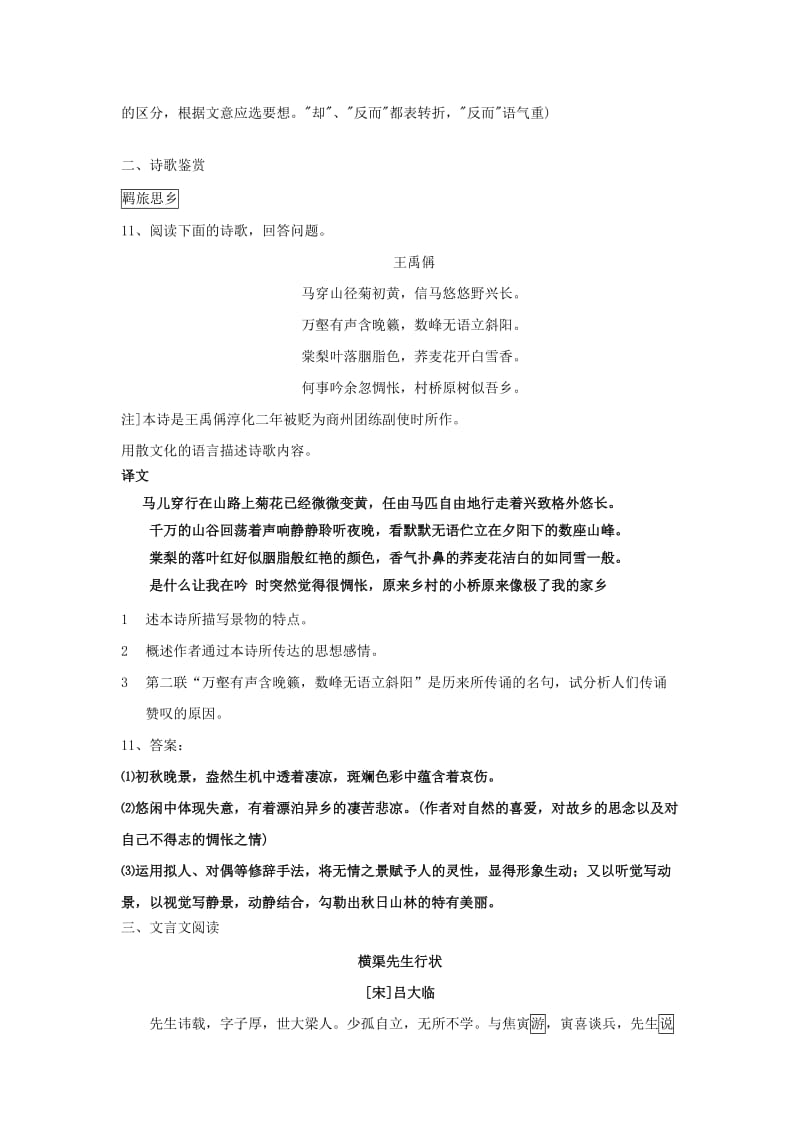 2019版高一语文暑假作业(II).doc_第2页