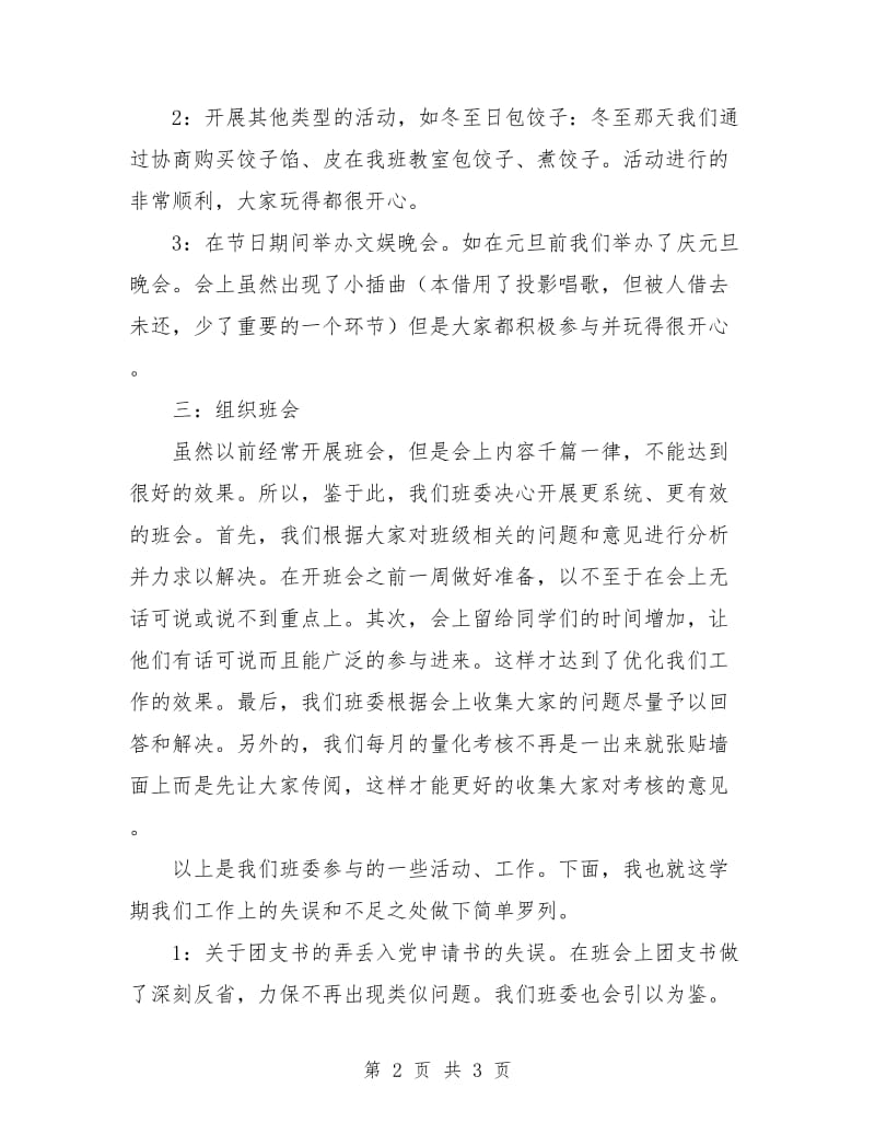 高中班长班级工作计划表.doc_第2页