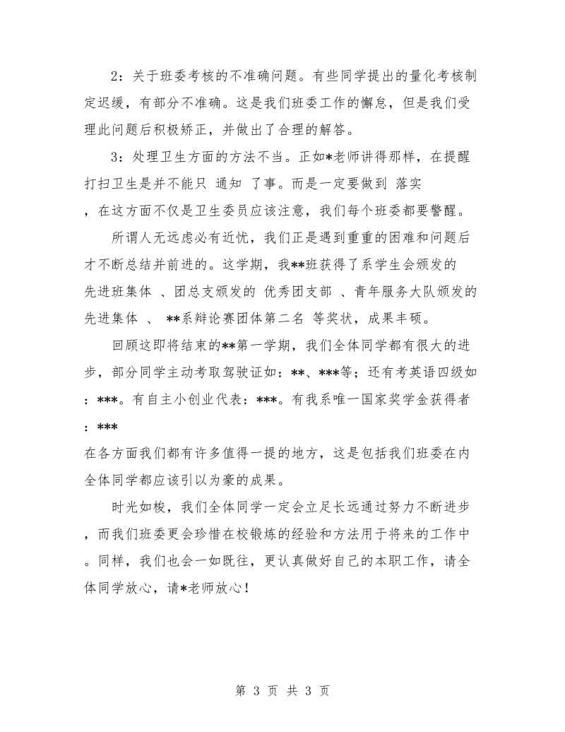 高中班长班级工作计划表.doc_第3页