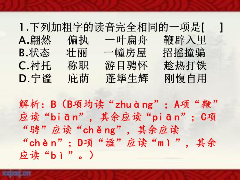 我的空中樓閣 練習(xí).ppt_第1頁(yè)