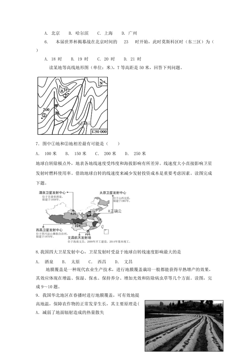 2019届高三地理下学期第一次4月月考试题美术班.doc_第2页