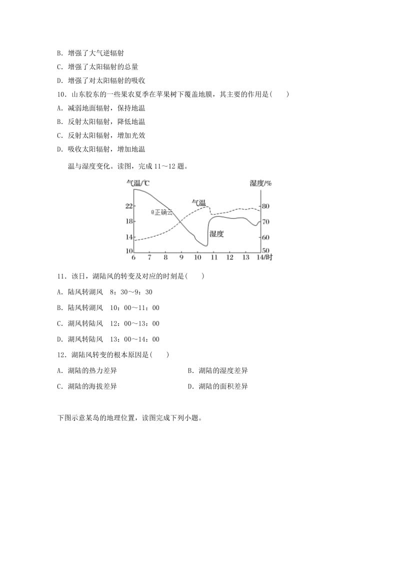 2019届高三地理下学期第一次4月月考试题美术班.doc_第3页