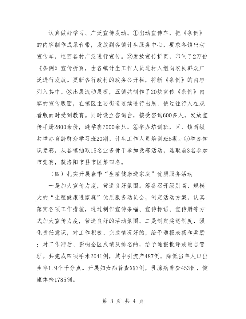 区计划生育简要的工作计划.doc_第3页