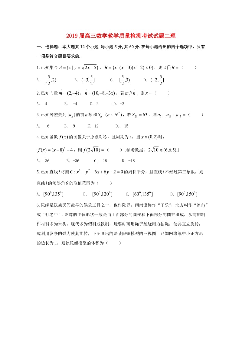 2019届高三数学教学质量检测考试试题二理.doc_第1页