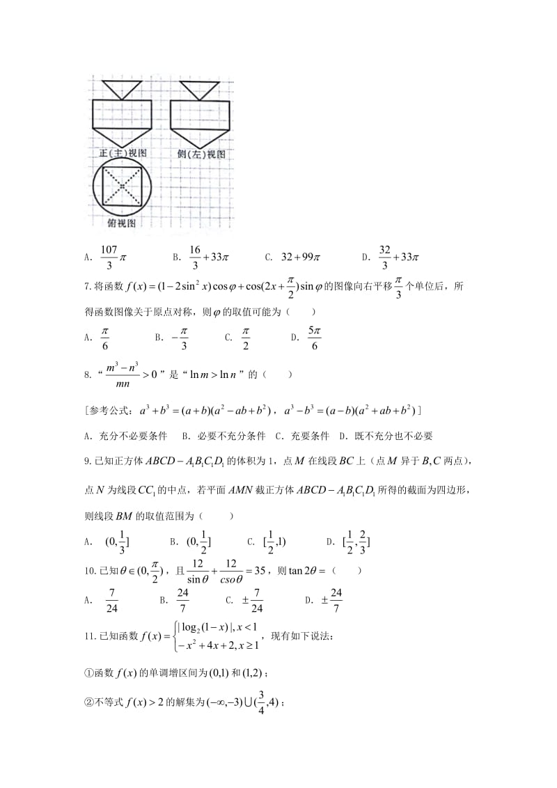 2019届高三数学教学质量检测考试试题二理.doc_第2页