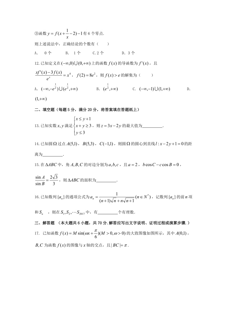 2019届高三数学教学质量检测考试试题二理.doc_第3页