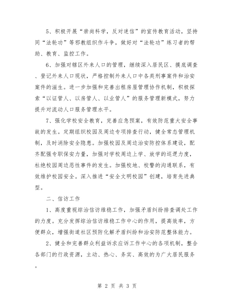 社会管理综合治理工作计划.doc_第2页