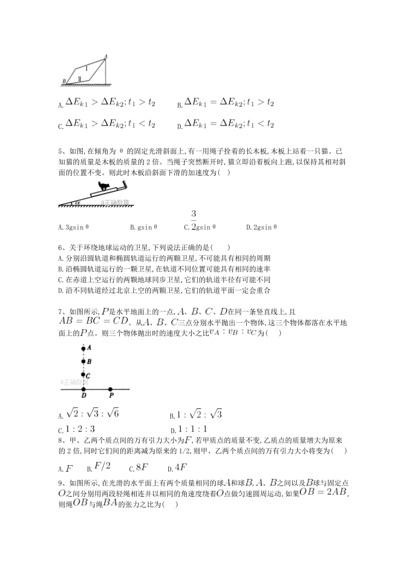 2019届高三物理上学期第七次阶段检测试题.doc_第2页