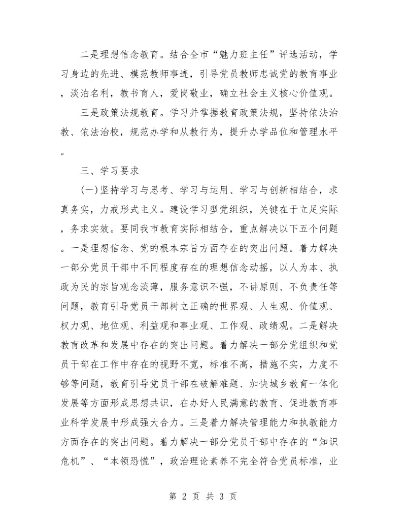 四月份大学生党员学习计划.doc_第2页