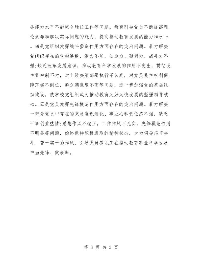 四月份大学生党员学习计划.doc_第3页