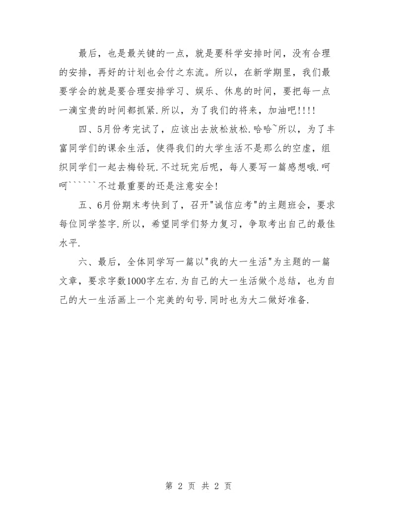 团支部工作计划大学范例.doc_第2页