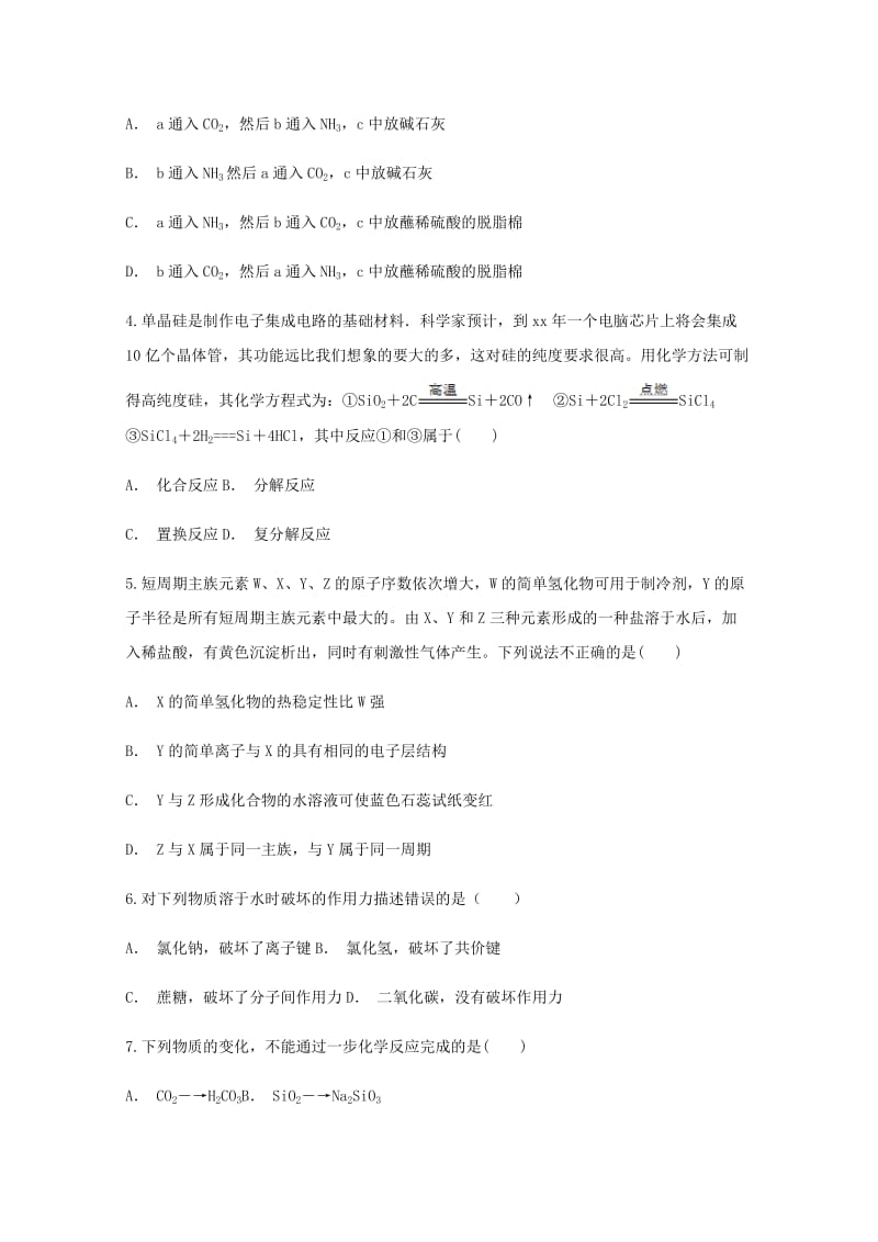 2019届高三化学复习检测卷(四).doc_第2页