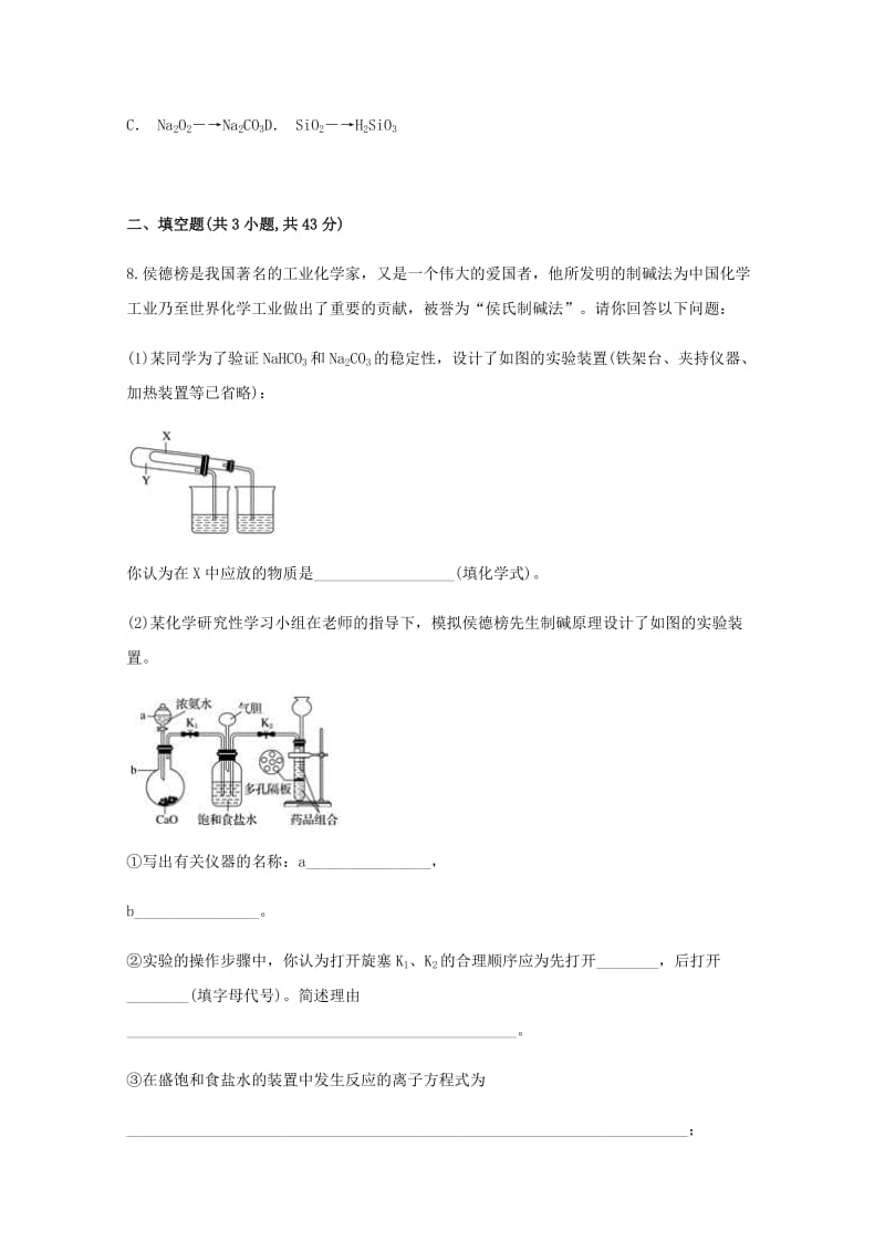 2019届高三化学复习检测卷(四).doc_第3页