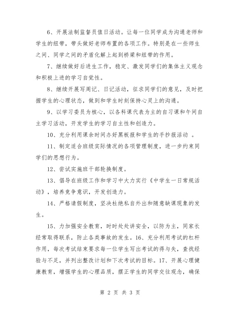 班主任工作计划初中例文.doc_第2页