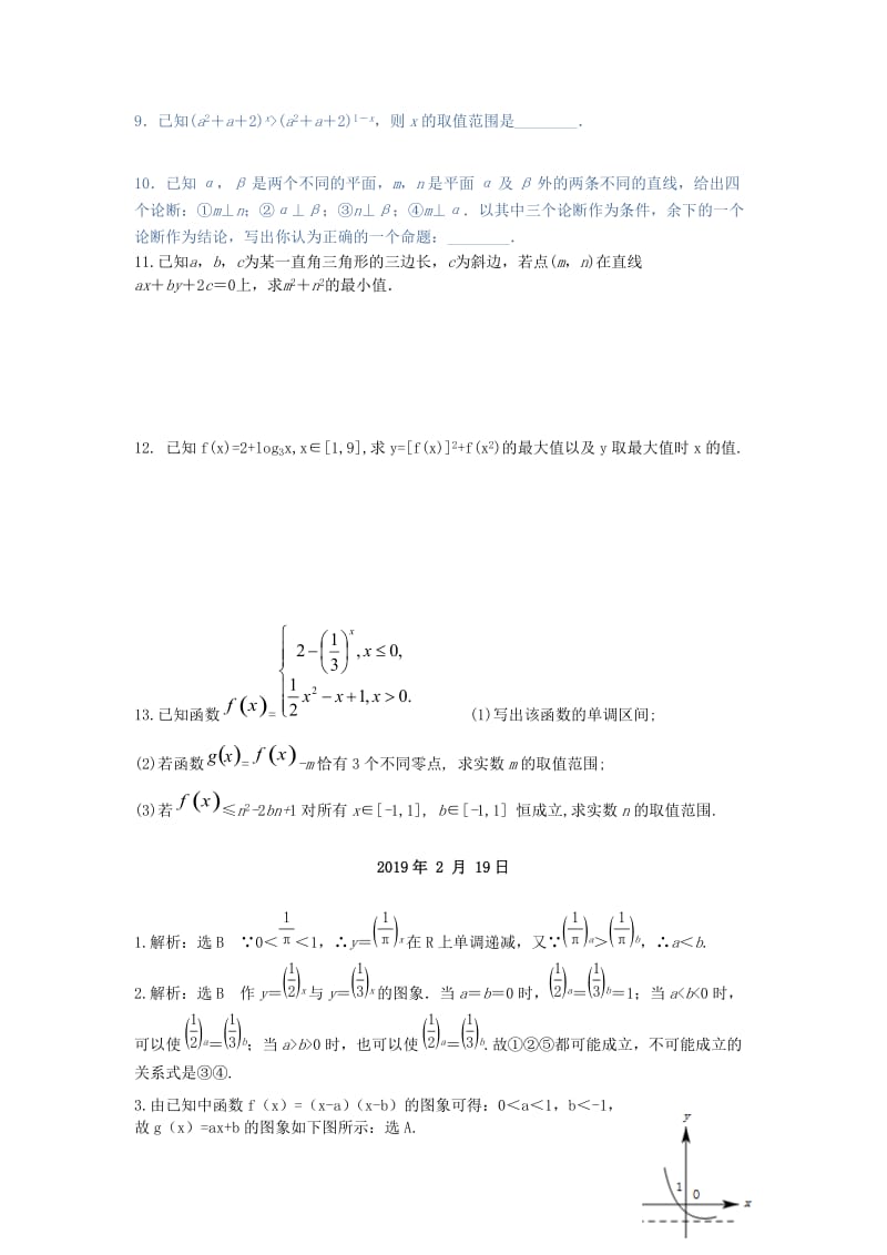 2019版高一数学寒假作业18(实验班).doc_第2页