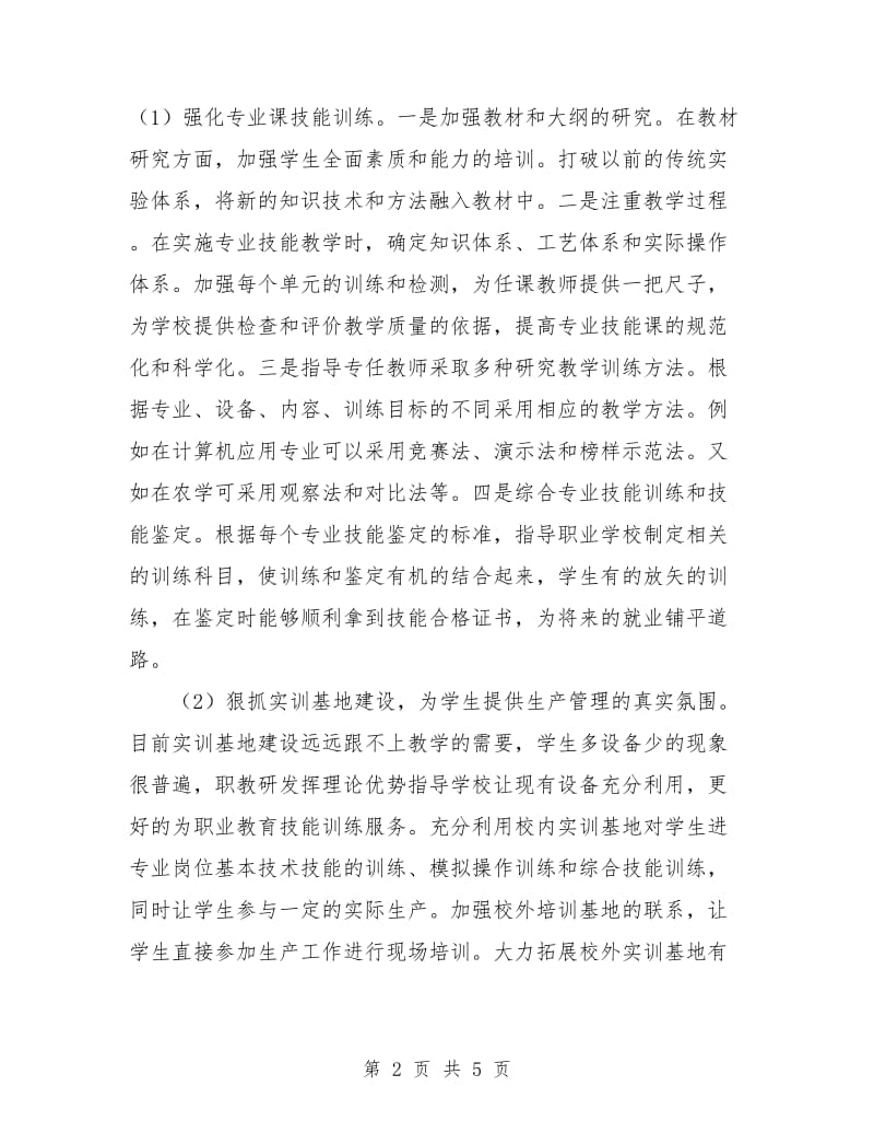 职业教育研究工作计划.doc_第2页