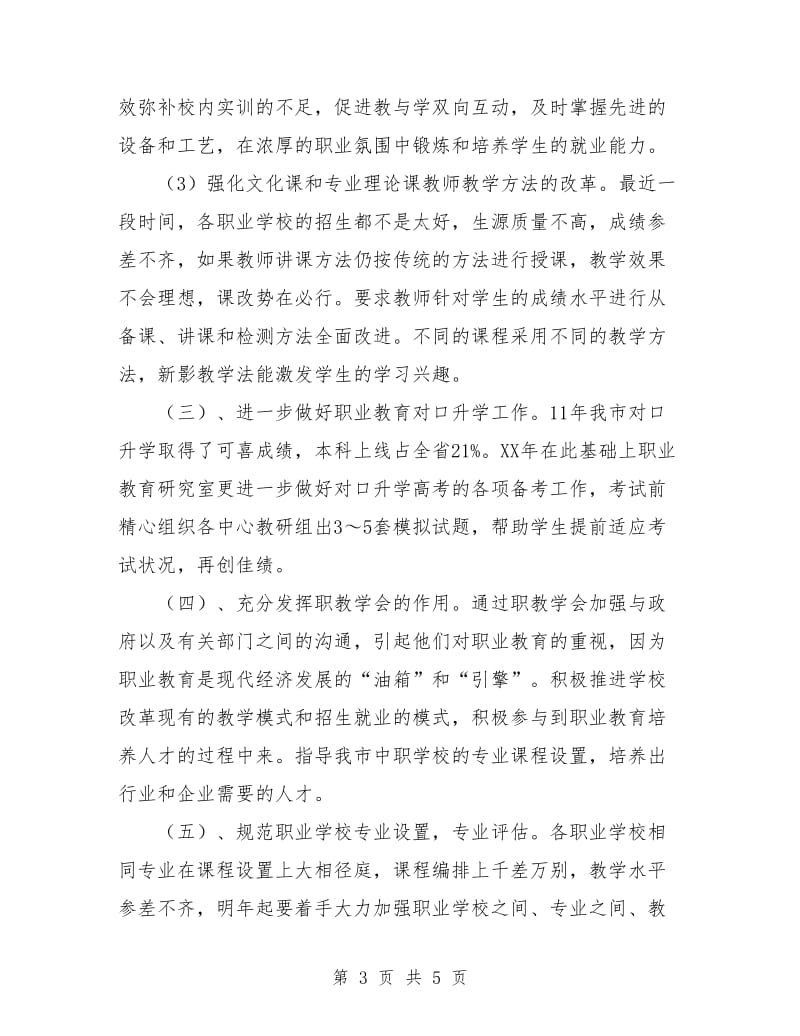 职业教育研究工作计划.doc_第3页