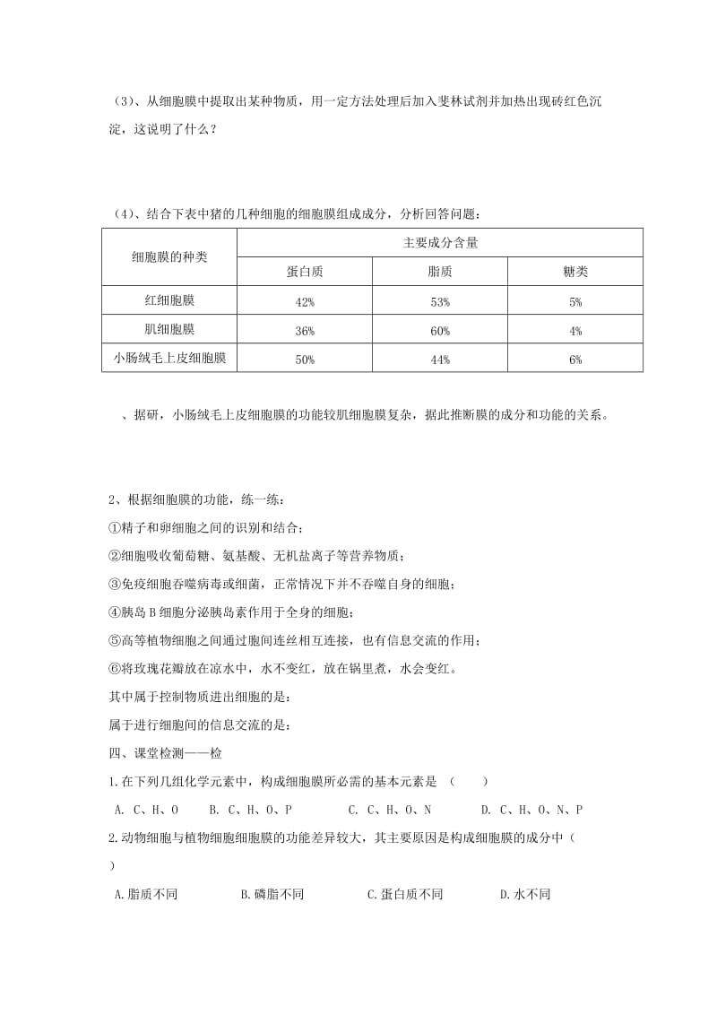 2019版高中生物 3.1 细胞膜——系统的边界导学提纲(无答案) 新人教版必修1.doc_第2页