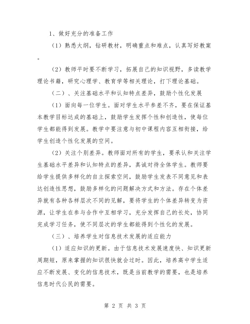 高中信息工作计划开头例文.doc_第2页