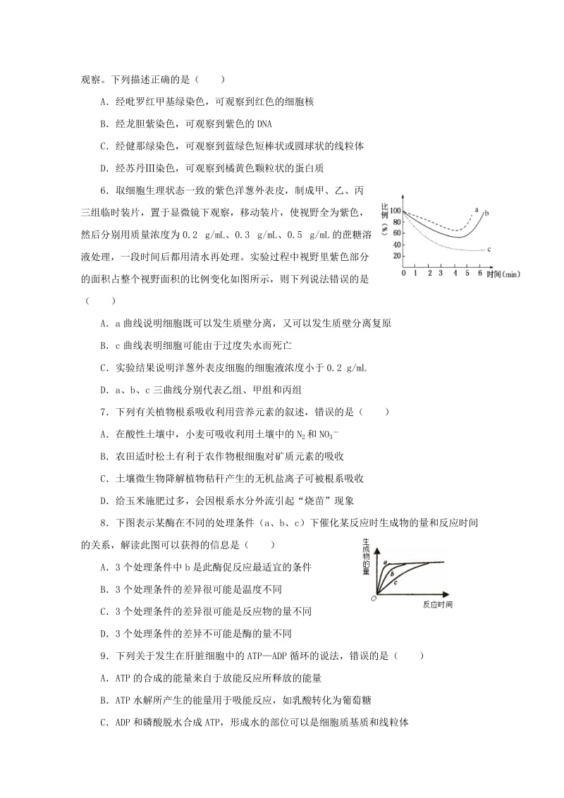 2019届高三生物复习诊断试题(一).doc_第2页